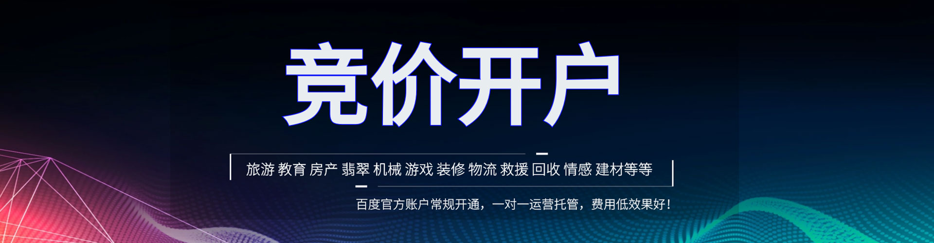 东山竞价排名